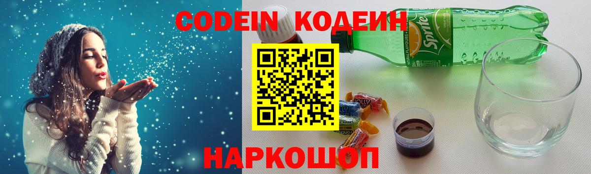 Codein напиток Lean (лин)  Вход с VPN  Назрань 