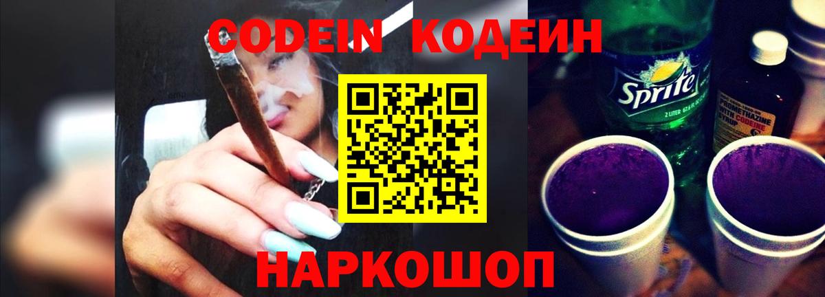 Кодеиновый сироп Lean Purple Drank Назрань