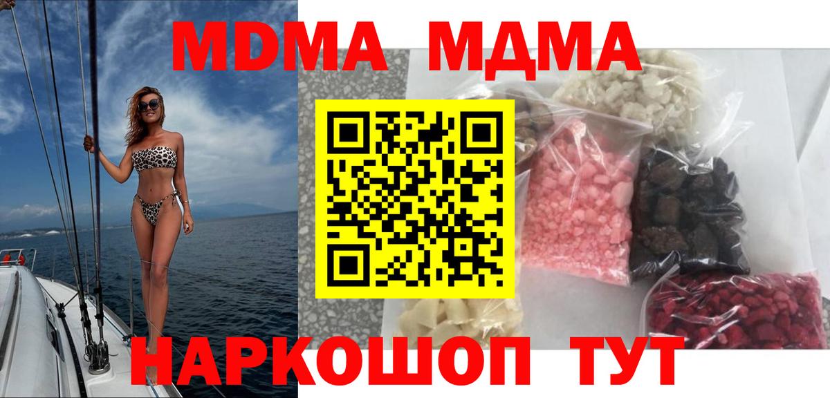 Назрань  МДМА кристаллы  MDMA Molly  Вход с VPN 
