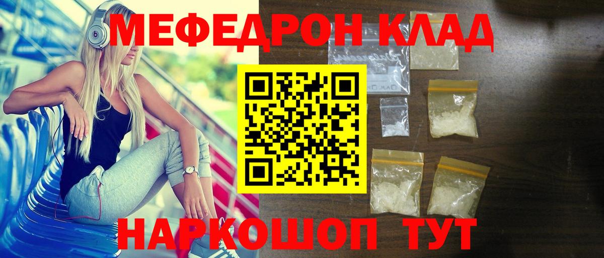 Меф  Назрань