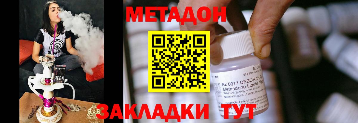 МЕТАДОН methadone  МЕТАДОН мёд  Назрань  Вход с VPN 